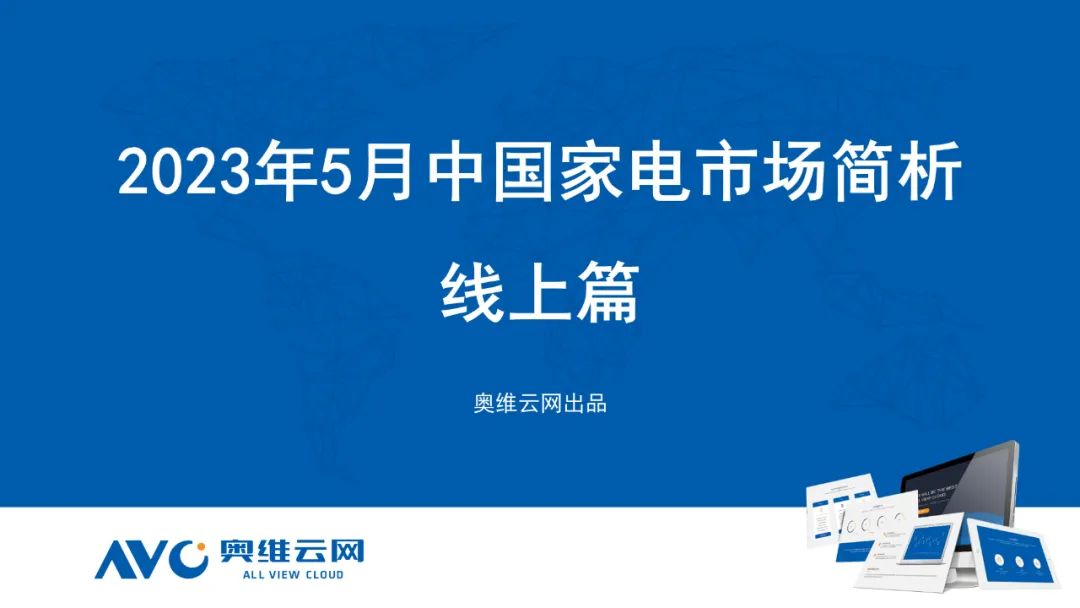 2023年5月凈水器市場總結（線上篇）